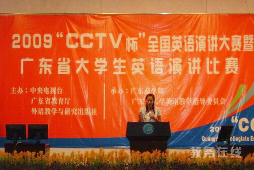 2009_CCTV_英语演讲大赛_广东赛区